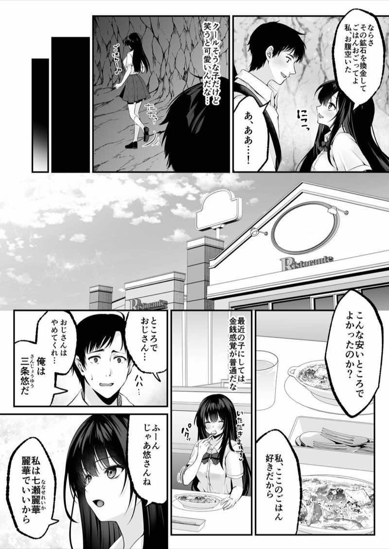 セックスレベリング 〜セックスした相手のレベルを上げるスキルで訳アリJKを助けたら溺愛依存される話〜 試し読み24