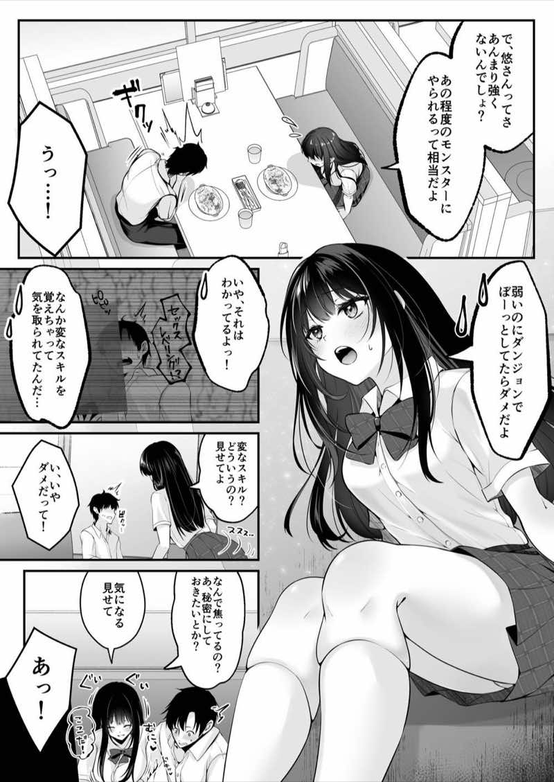 セックスレベリング 〜セックスした相手のレベルを上げるスキルで訳アリJKを助けたら溺愛依存される話〜 試し読み25