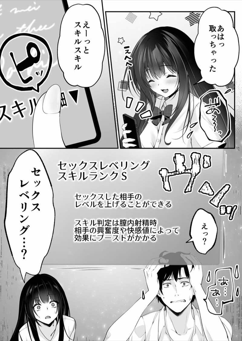 セックスレベリング 〜セックスした相手のレベルを上げるスキルで訳アリJKを助けたら溺愛依存される話〜 試し読み26