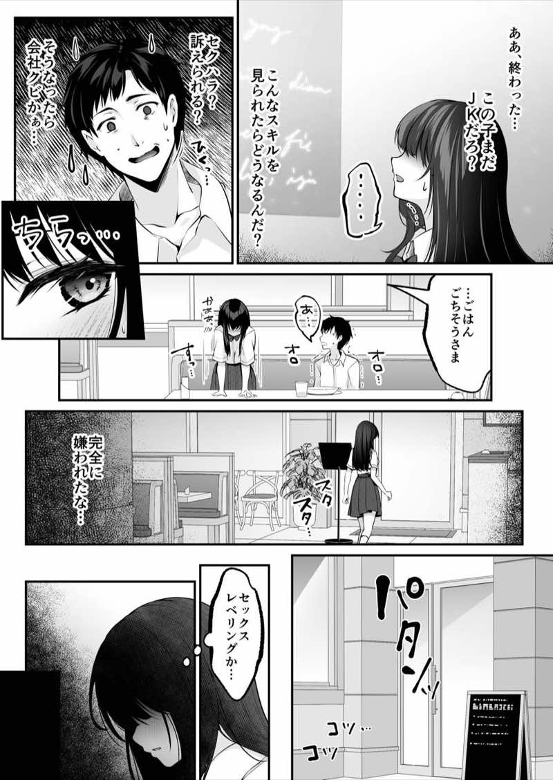 セックスレベリング 〜セックスした相手のレベルを上げるスキルで訳アリJKを助けたら溺愛依存される話〜 試し読み27