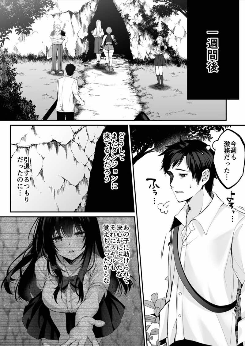セックスレベリング 〜セックスした相手のレベルを上げるスキルで訳アリJKを助けたら溺愛依存される話〜 試し読み28