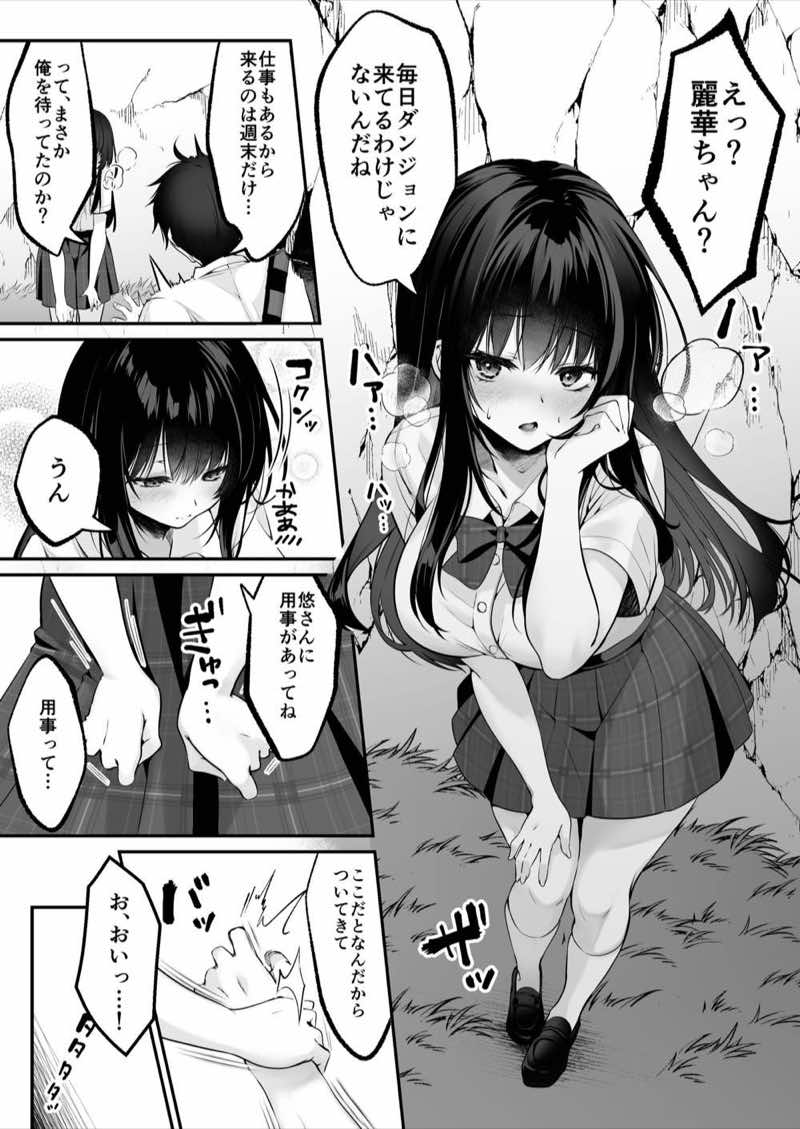 セックスレベリング 〜セックスした相手のレベルを上げるスキルで訳アリJKを助けたら溺愛依存される話〜 試し読み30