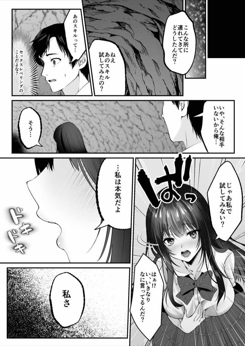セックスレベリング 〜セックスした相手のレベルを上げるスキルで訳アリJKを助けたら溺愛依存される話〜 試し読み31