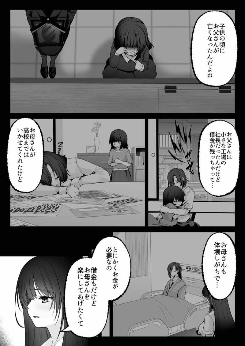 セックスレベリング 〜セックスした相手のレベルを上げるスキルで訳アリJKを助けたら溺愛依存される話〜 試し読み32