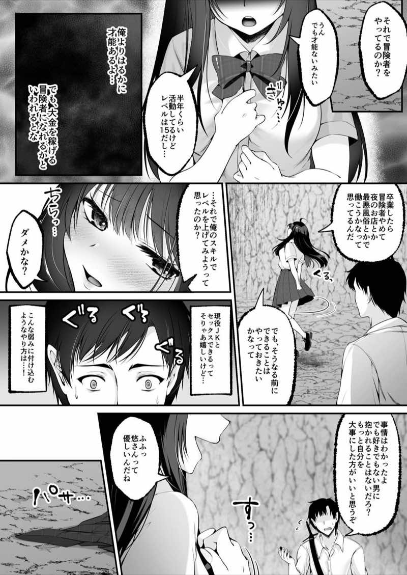 セックスレベリング 〜セックスした相手のレベルを上げるスキルで訳アリJKを助けたら溺愛依存される話〜 試し読み33