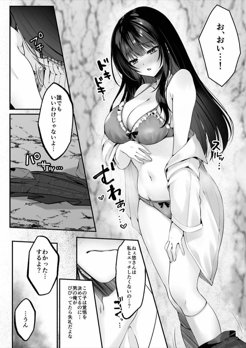セックスレベリング 〜セックスした相手のレベルを上げるスキルで訳アリJKを助けたら溺愛依存される話〜 試し読み34