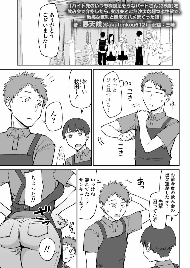 バイト先のいつも機嫌悪そうなツリ目の先輩主婦（35歳）を飲み会で介抱したら、実は夫とご無沙汰な超つよ性欲で、敏感な巨乳と巨尻をハメまくった話 試し読み1