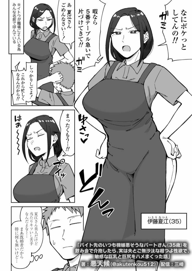 バイト先のいつも機嫌悪そうなツリ目の先輩主婦（35歳）を飲み会で介抱したら、実は夫とご無沙汰な超つよ性欲で、敏感な巨乳と巨尻をハメまくった話 試し読み2