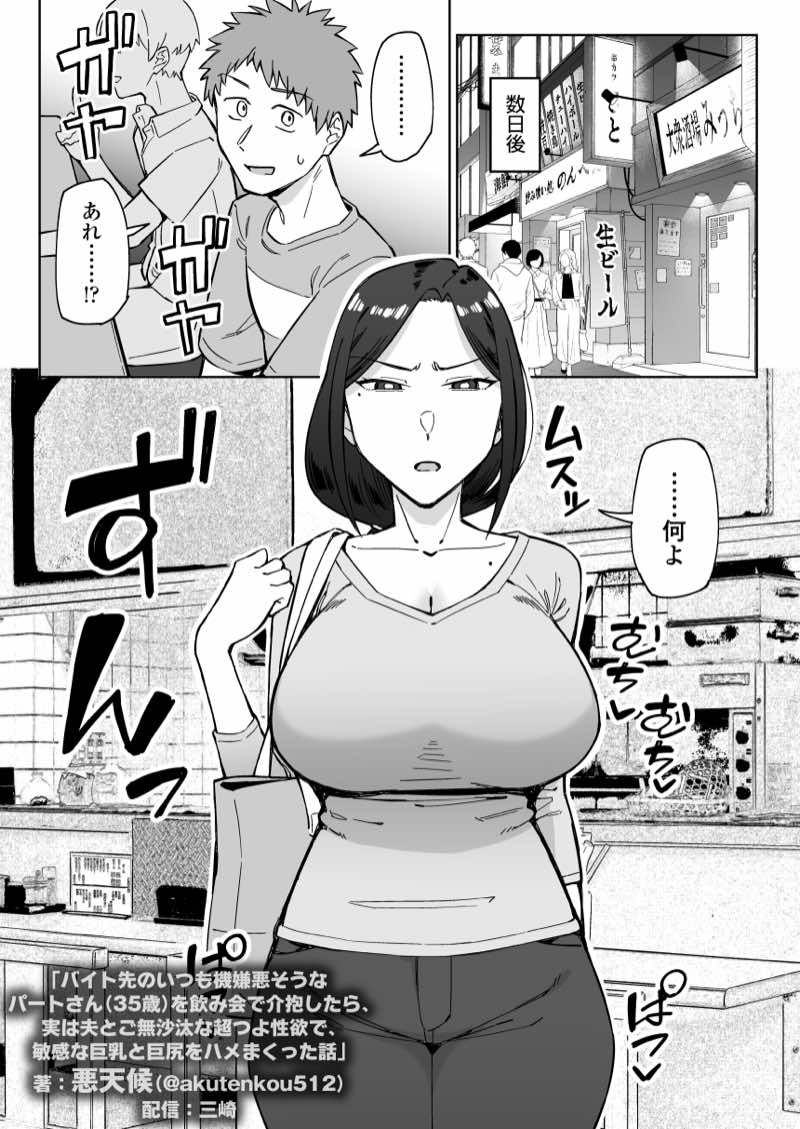 バイト先のいつも機嫌悪そうなツリ目の先輩主婦（35歳）を飲み会で介抱したら、実は夫とご無沙汰な超つよ性欲で、敏感な巨乳と巨尻をハメまくった話 試し読み3