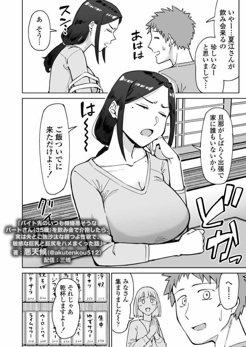 バイト先のいつも機嫌悪そうなツリ目の先輩主婦（35歳）を飲み会で介抱したら、実は夫とご無沙汰な超つよ性欲で、敏感な巨乳と巨尻をハメまくった話 試し読み4