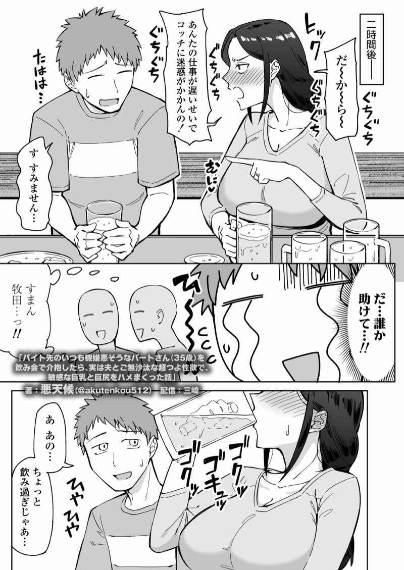 バイト先のいつも機嫌悪そうなツリ目の先輩主婦（35歳）を飲み会で介抱したら、実は夫とご無沙汰な超つよ性欲で、敏感な巨乳と巨尻をハメまくった話 試し読み5