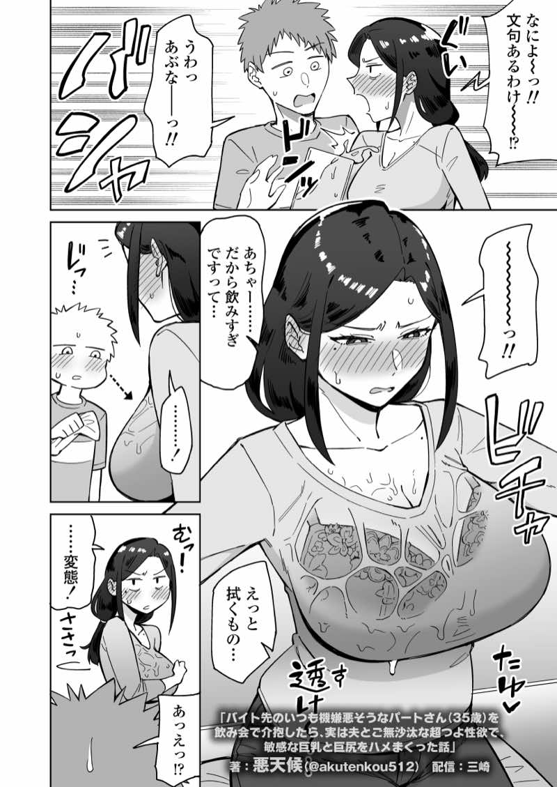 バイト先のいつも機嫌悪そうなツリ目の先輩主婦（35歳）を飲み会で介抱したら、実は夫とご無沙汰な超つよ性欲で、敏感な巨乳と巨尻をハメまくった話 試し読み6