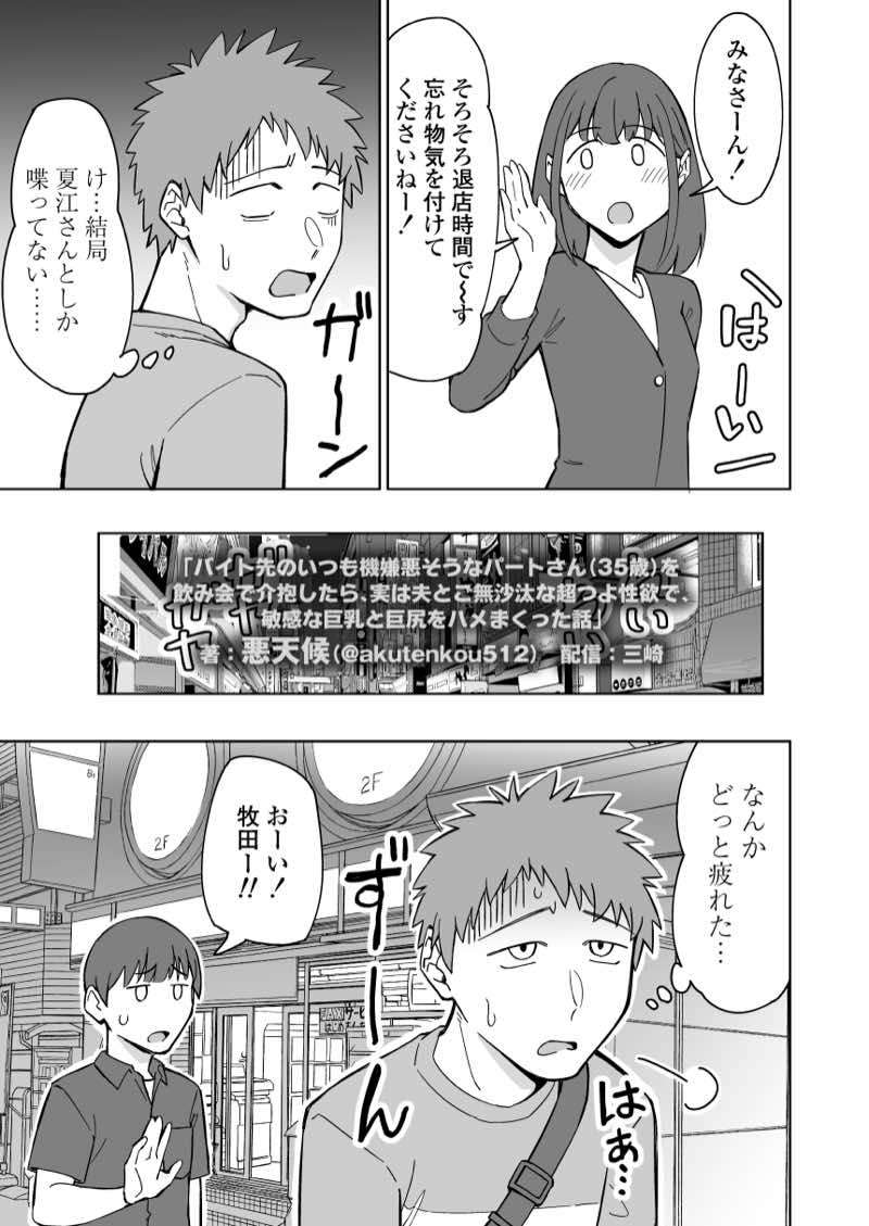 バイト先のいつも機嫌悪そうなツリ目の先輩主婦（35歳）を飲み会で介抱したら、実は夫とご無沙汰な超つよ性欲で、敏感な巨乳と巨尻をハメまくった話 試し読み7