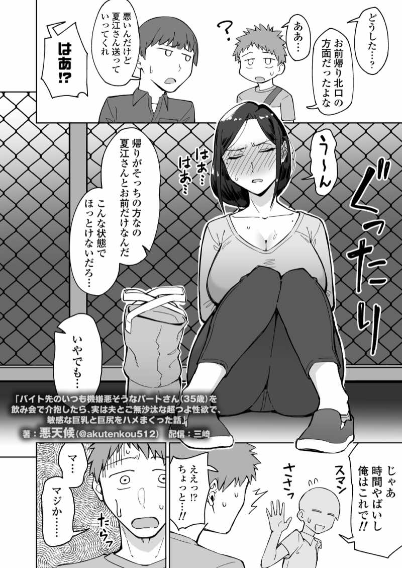 バイト先のいつも機嫌悪そうなツリ目の先輩主婦（35歳）を飲み会で介抱したら、実は夫とご無沙汰な超つよ性欲で、敏感な巨乳と巨尻をハメまくった話 試し読み8