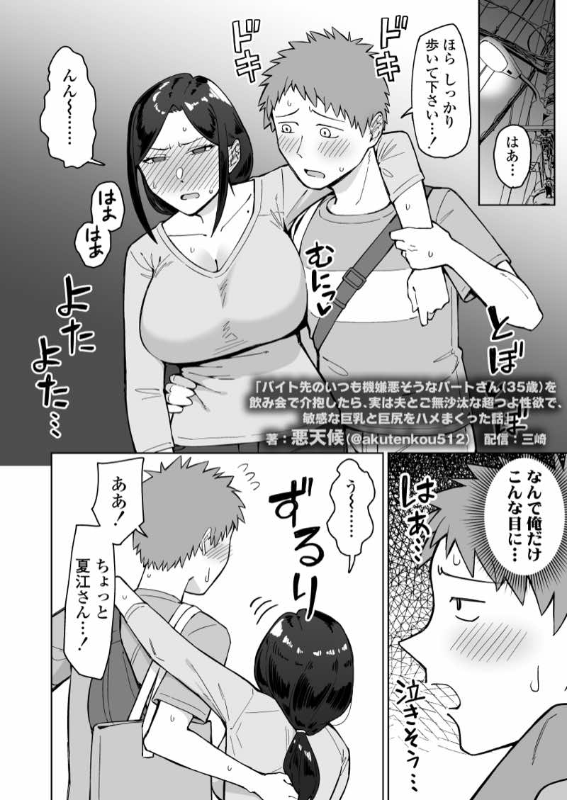 バイト先のいつも機嫌悪そうなツリ目の先輩主婦（35歳）を飲み会で介抱したら、実は夫とご無沙汰な超つよ性欲で、敏感な巨乳と巨尻をハメまくった話 試し読み10