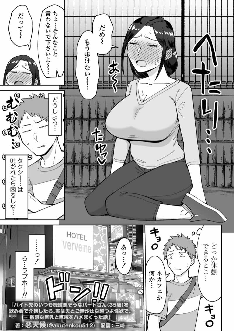 バイト先のいつも機嫌悪そうなツリ目の先輩主婦（35歳）を飲み会で介抱したら、実は夫とご無沙汰な超つよ性欲で、敏感な巨乳と巨尻をハメまくった話 試し読み11