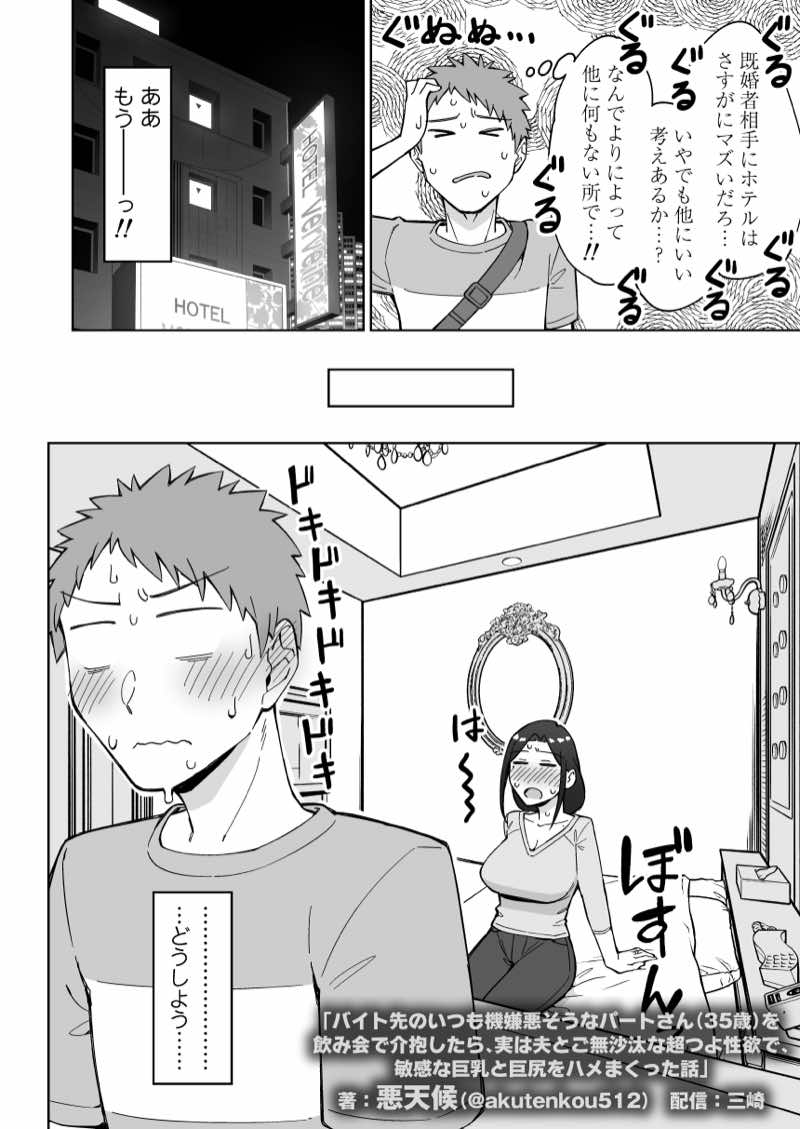 バイト先のいつも機嫌悪そうなツリ目の先輩主婦（35歳）を飲み会で介抱したら、実は夫とご無沙汰な超つよ性欲で、敏感な巨乳と巨尻をハメまくった話 試し読み12