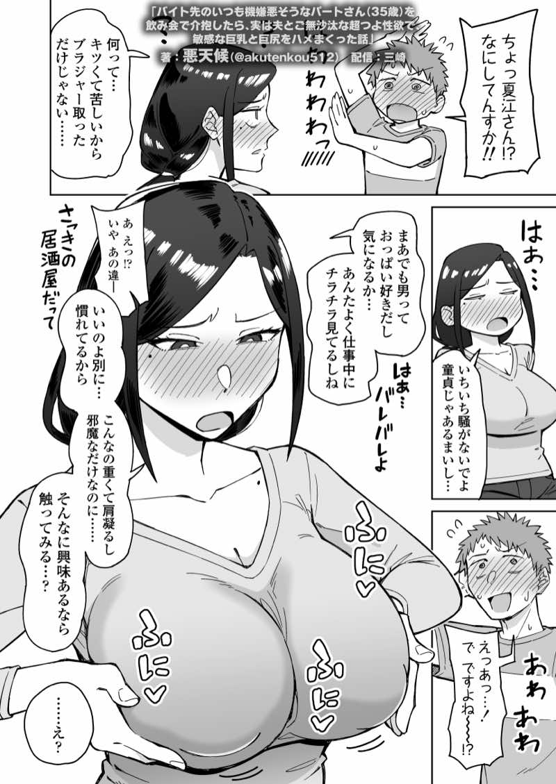 バイト先のいつも機嫌悪そうなツリ目の先輩主婦（35歳）を飲み会で介抱したら、実は夫とご無沙汰な超つよ性欲で、敏感な巨乳と巨尻をハメまくった話 試し読み14