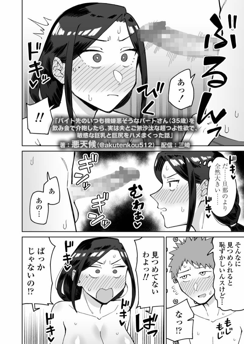バイト先のいつも機嫌悪そうなツリ目の先輩主婦（35歳）を飲み会で介抱したら、実は夫とご無沙汰な超つよ性欲で、敏感な巨乳と巨尻をハメまくった話 試し読み24
