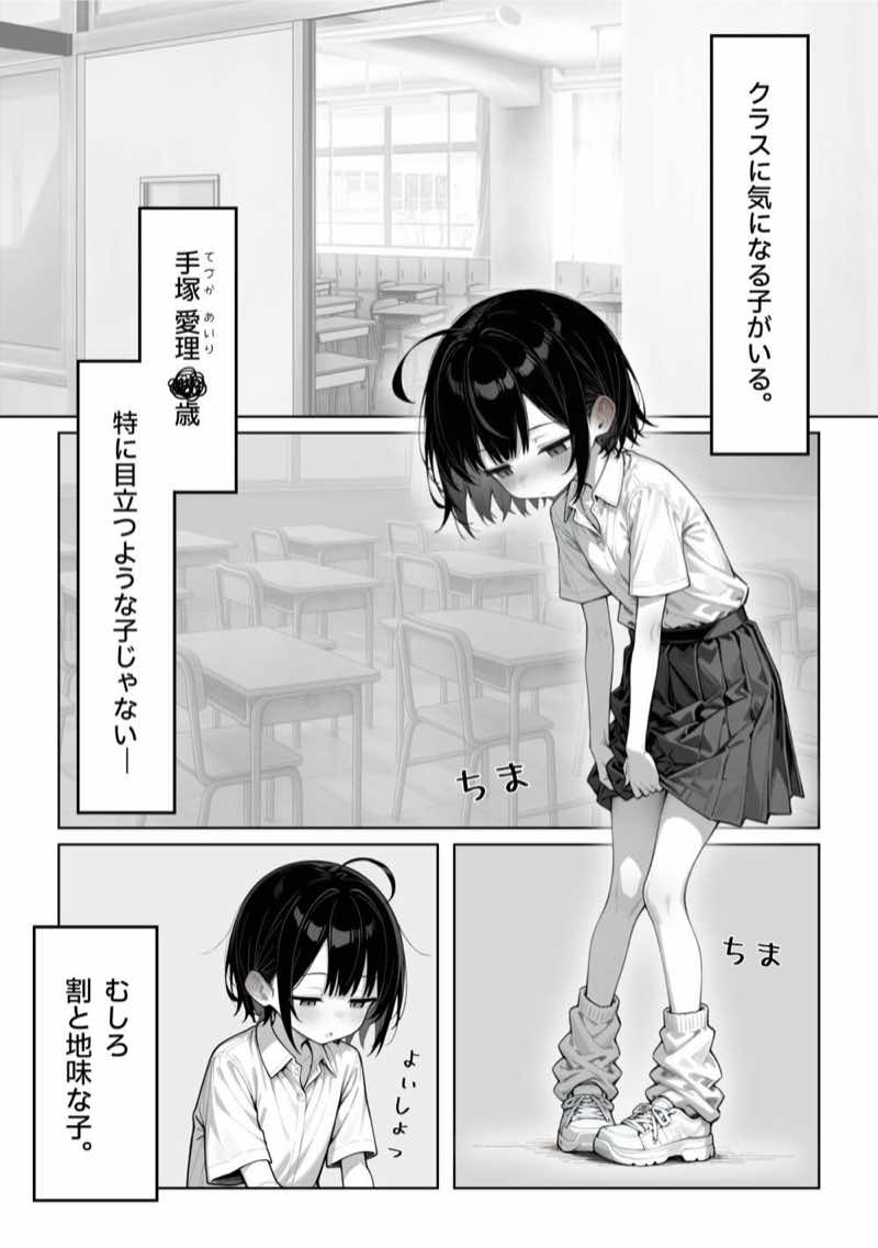陰キャ(♂)と陰キャ(♀)の性活日誌【FANZA限定特装版】 試し読み3
