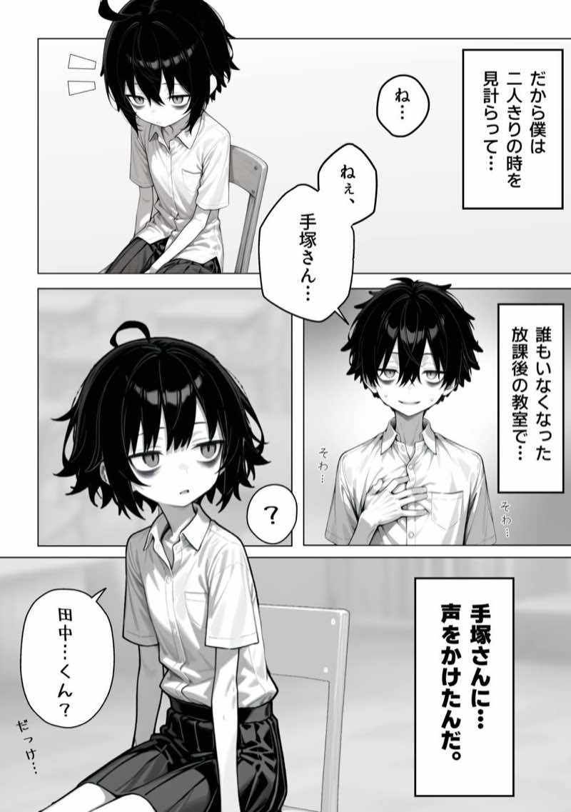 陰キャ(♂)と陰キャ(♀)の性活日誌【FANZA限定特装版】 試し読み11