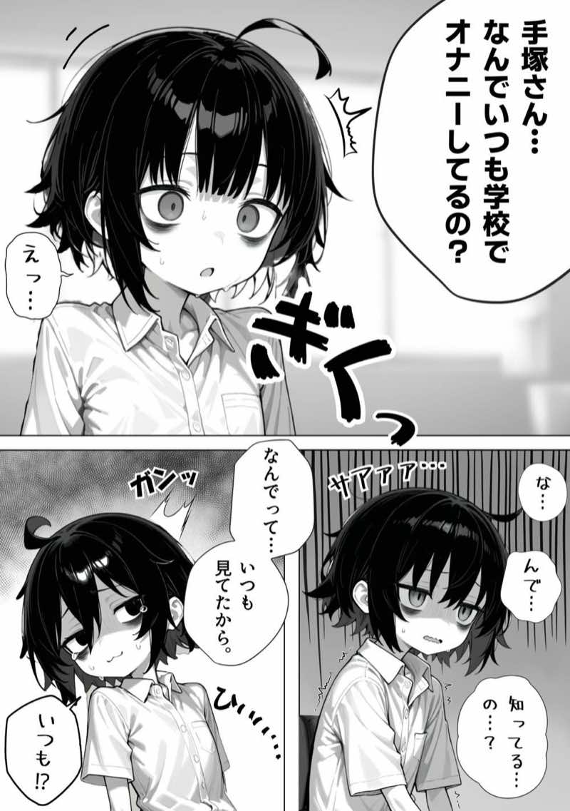 陰キャ(♂)と陰キャ(♀)の性活日誌【FANZA限定特装版】 試し読み12