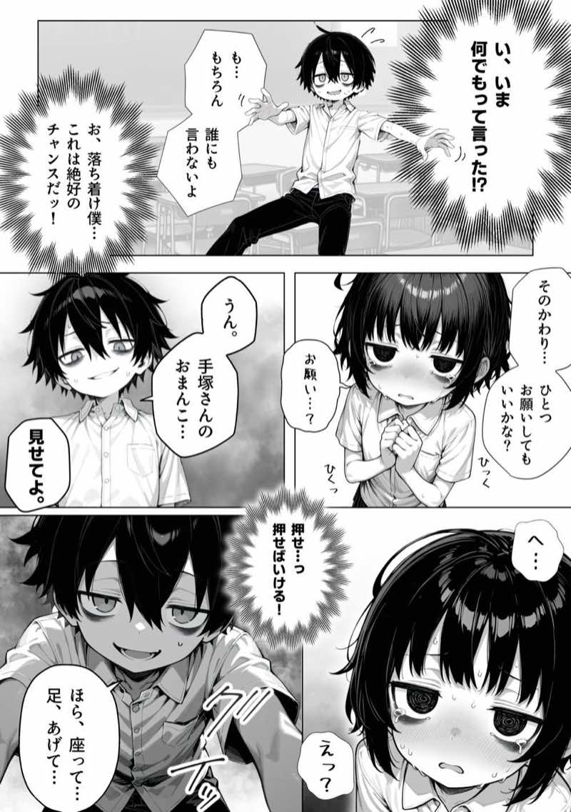 陰キャ(♂)と陰キャ(♀)の性活日誌【FANZA限定特装版】 試し読み14