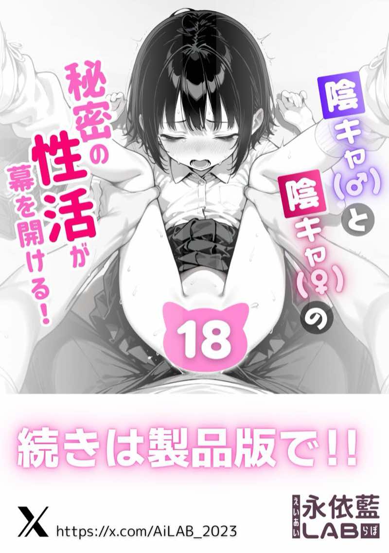 陰キャ(♂)と陰キャ(♀)の性活日誌【FANZA限定特装版】 試し読み15