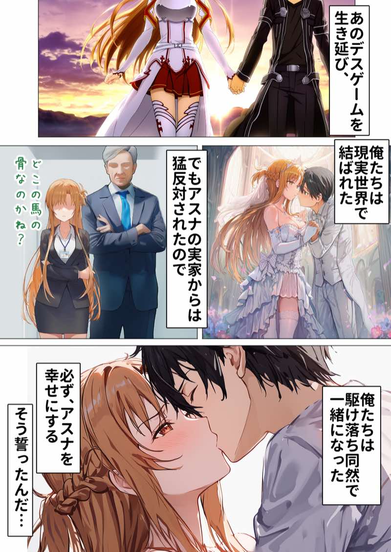 【総集編】SA●アスナ 寝取られ堕ちるヒロイン【1〜5巻】＋新規1 試し読み3