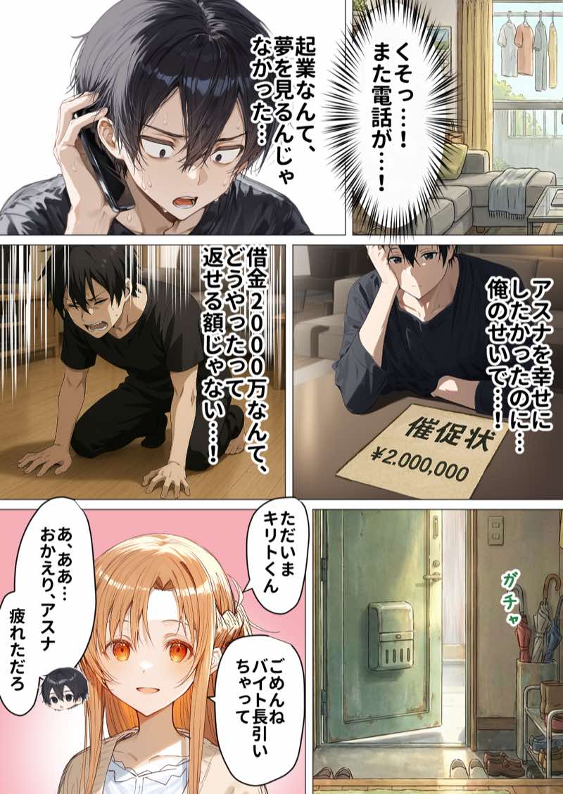 【総集編】SA●アスナ 寝取られ堕ちるヒロイン【1〜5巻】＋新規1 試し読み4