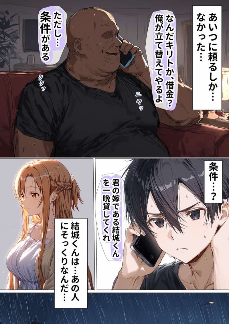 【総集編】SA●アスナ 寝取られ堕ちるヒロイン【1〜5巻】＋新規1 試し読み6