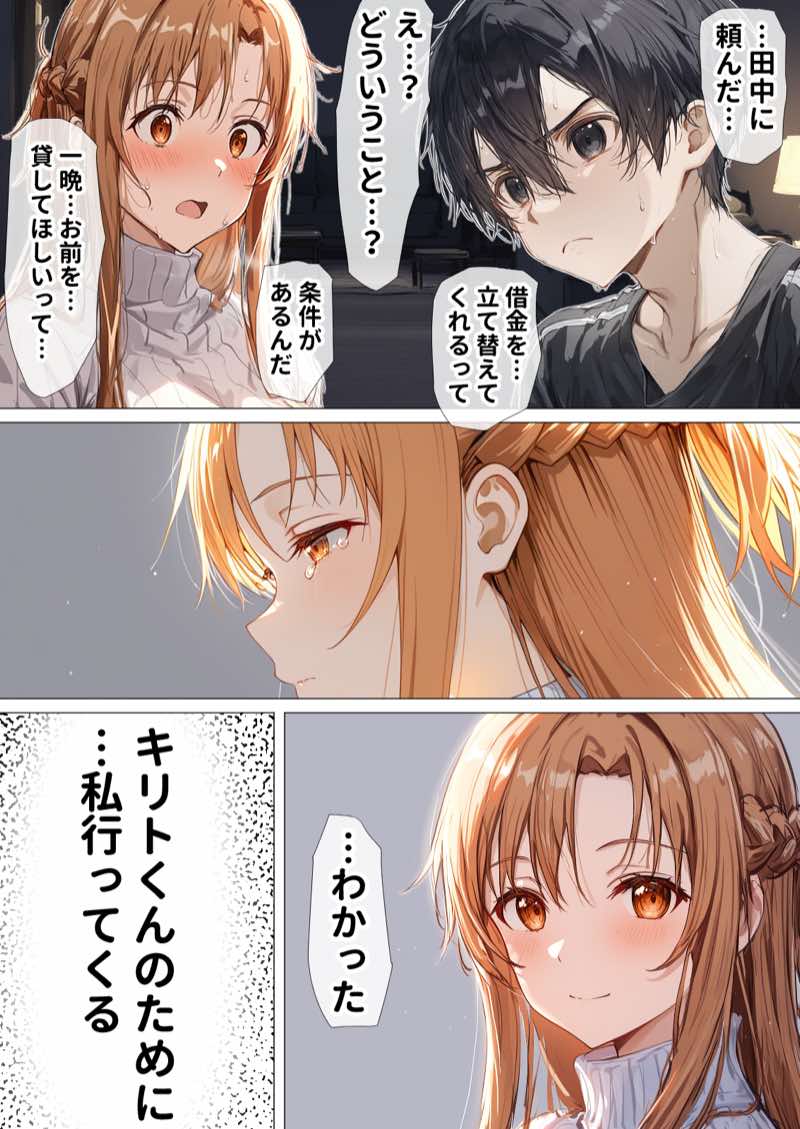 【総集編】SA●アスナ 寝取られ堕ちるヒロイン【1〜5巻】＋新規1 試し読み7