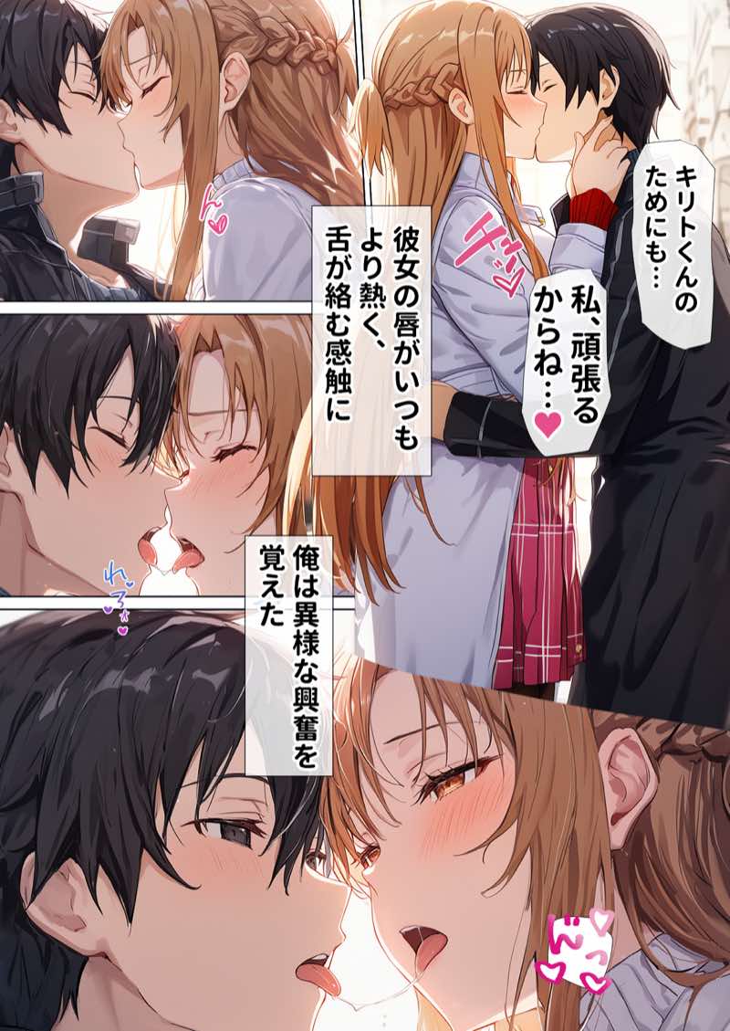 【総集編】SA●アスナ 寝取られ堕ちるヒロイン【1〜5巻】＋新規1 試し読み9