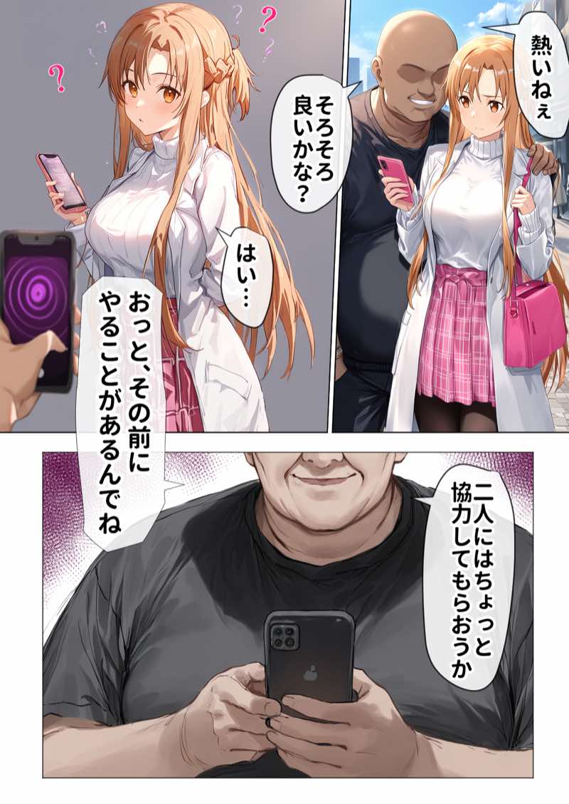 【総集編】SA●アスナ 寝取られ堕ちるヒロイン【1〜5巻】＋新規1 試し読み10