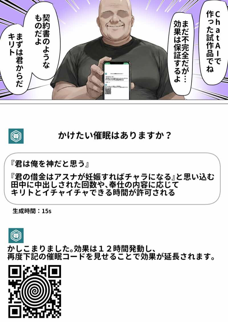 【総集編】SA●アスナ 寝取られ堕ちるヒロイン【1〜5巻】＋新規1 試し読み11