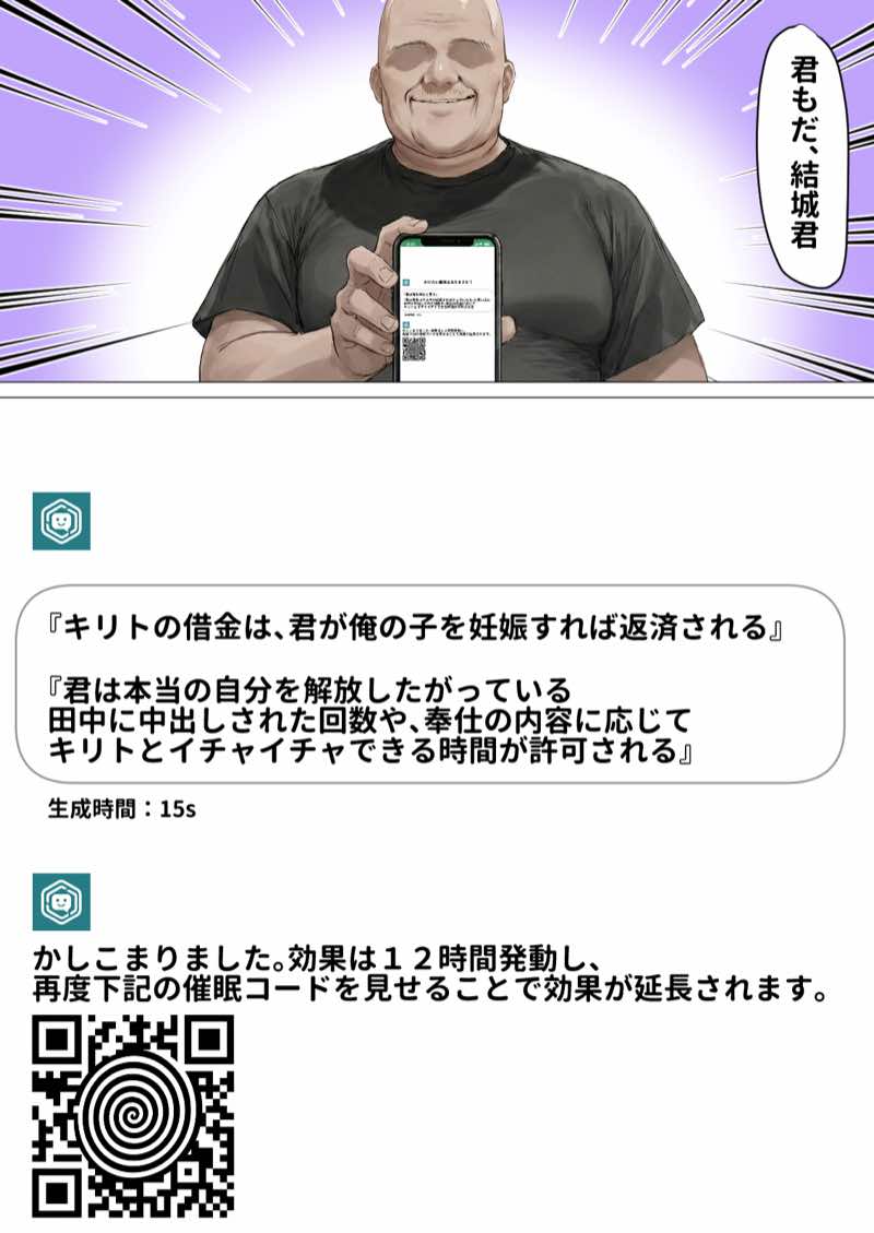 【総集編】SA●アスナ 寝取られ堕ちるヒロイン【1〜5巻】＋新規1 試し読み13