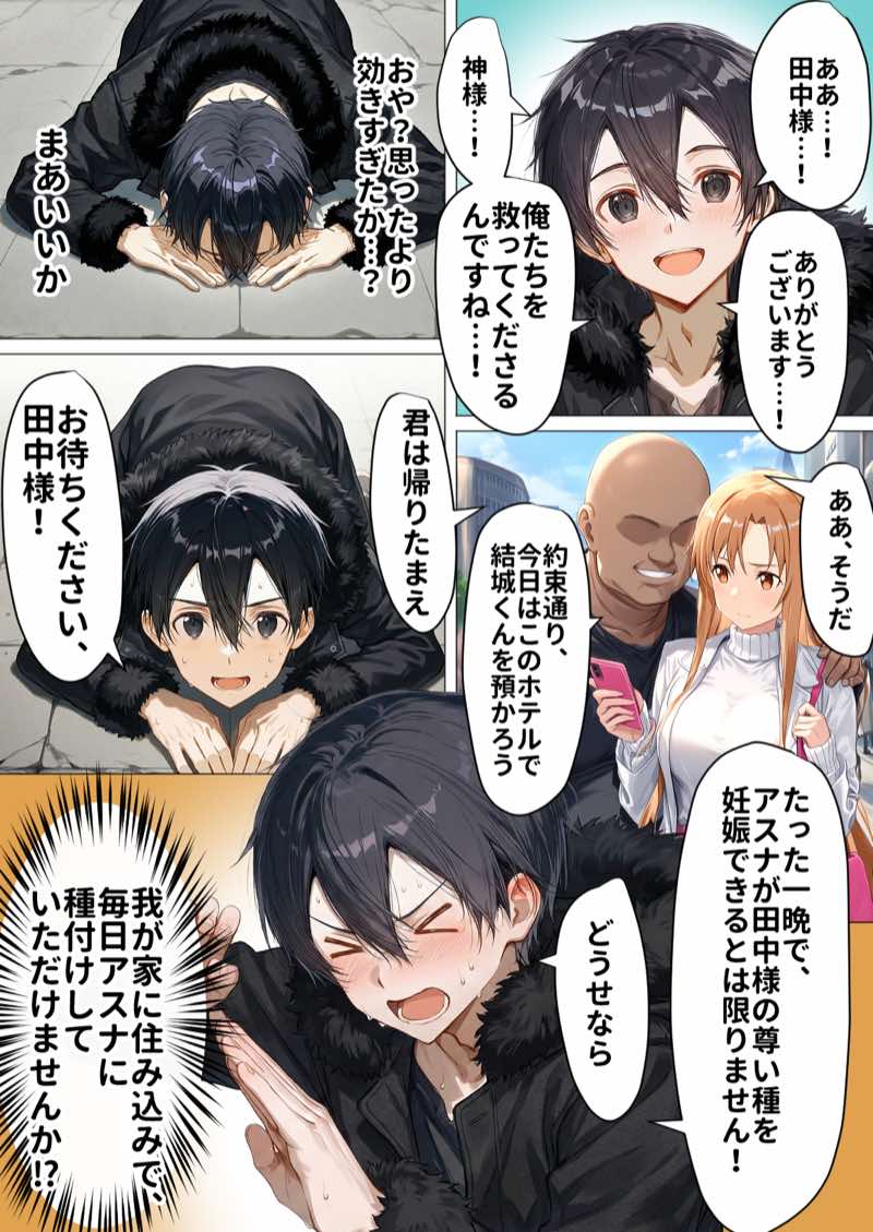 【総集編】SA●アスナ 寝取られ堕ちるヒロイン【1〜5巻】＋新規1 試し読み15