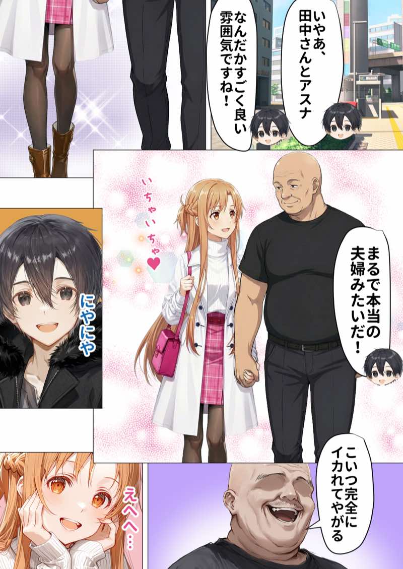 【総集編】SA●アスナ 寝取られ堕ちるヒロイン【1〜5巻】＋新規1 試し読み17