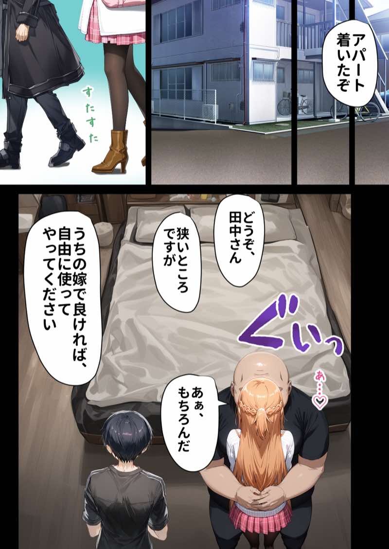 【総集編】SA●アスナ 寝取られ堕ちるヒロイン【1〜5巻】＋新規1 試し読み21