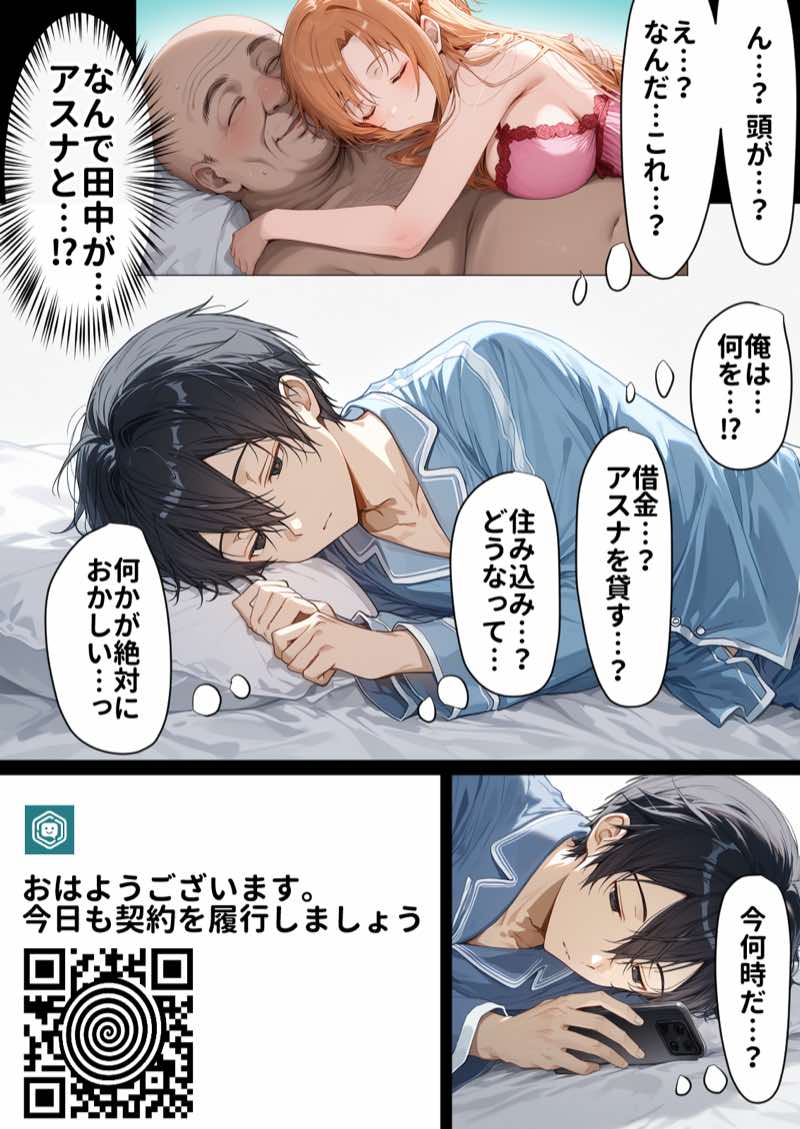 【総集編】SA●アスナ 寝取られ堕ちるヒロイン【1〜5巻】＋新規1 試し読み32