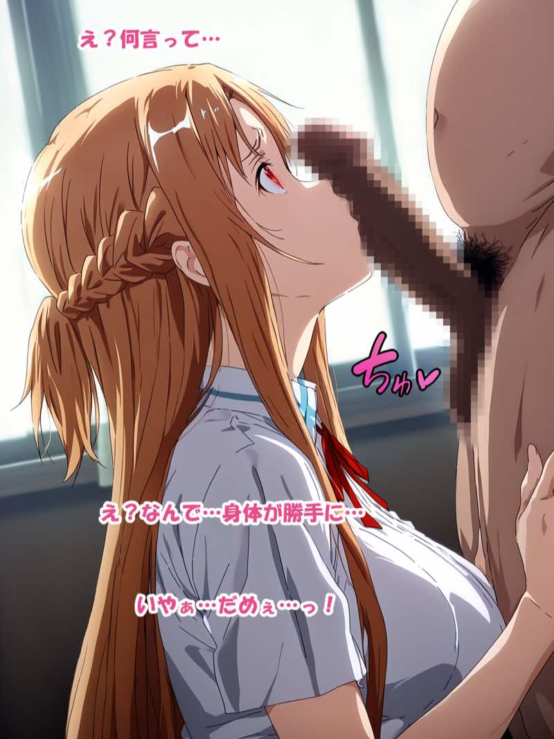 【総集編】SA●アスナ 寝取られ堕ちるヒロイン【1〜5巻】＋新規1 試し読み87