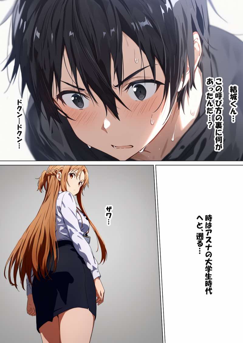 【総集編】SA●アスナ 寝取られ堕ちるヒロイン【1〜5巻】＋新規1 試し読み168