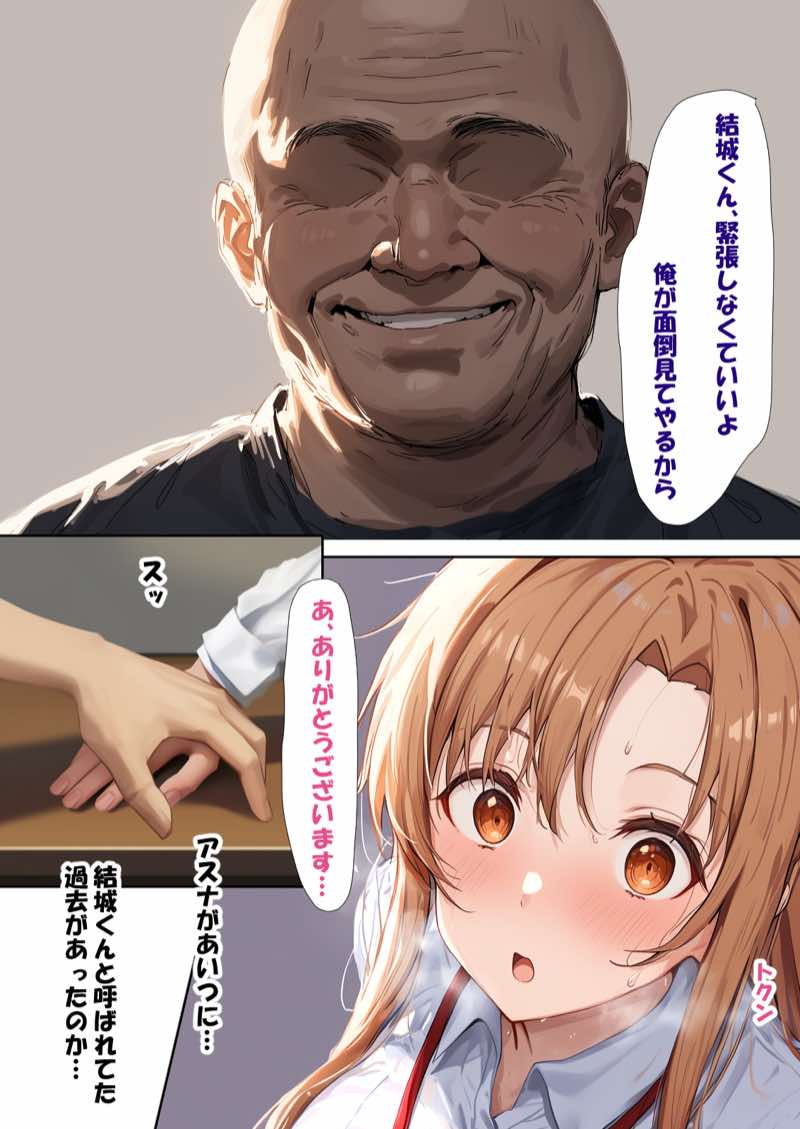 【総集編】SA●アスナ 寝取られ堕ちるヒロイン【1〜5巻】＋新規1 試し読み170