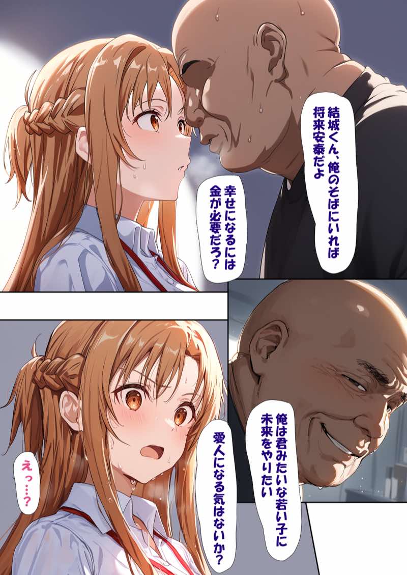 【総集編】SA●アスナ 寝取られ堕ちるヒロイン【1〜5巻】＋新規1 試し読み171