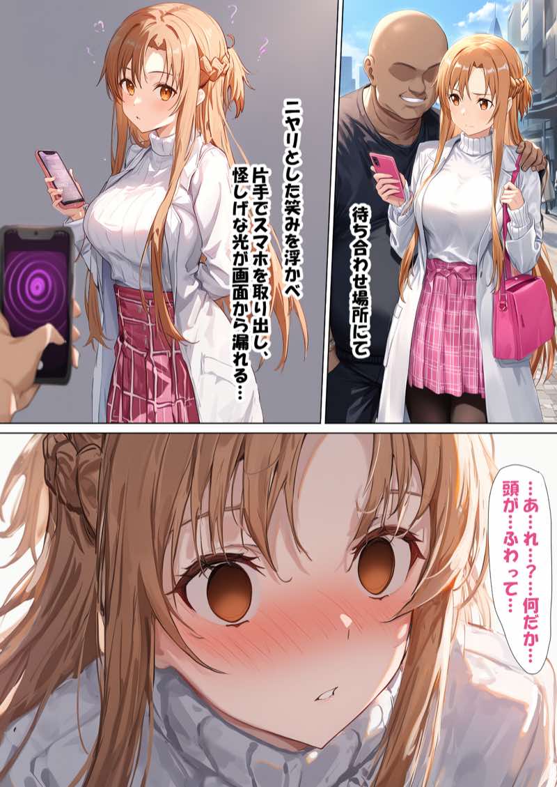 【総集編】SA●アスナ 寝取られ堕ちるヒロイン【1〜5巻】＋新規1 試し読み176