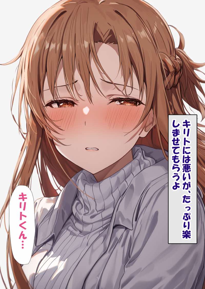 【総集編】SA●アスナ 寝取られ堕ちるヒロイン【1〜5巻】＋新規1 試し読み178