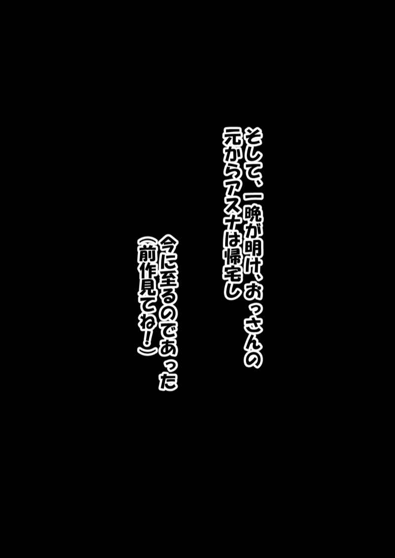 【総集編】SA●アスナ 寝取られ堕ちるヒロイン【1〜5巻】＋新規1 試し読み179