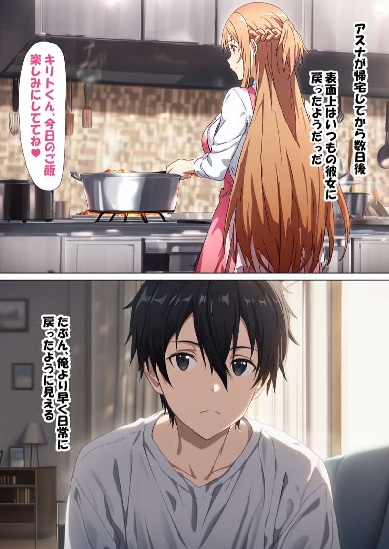 【総集編】SA●アスナ 寝取られ堕ちるヒロイン【1〜5巻】＋新規1 試し読み181