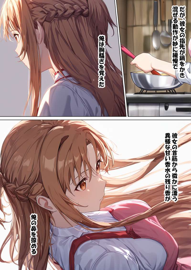 【総集編】SA●アスナ 寝取られ堕ちるヒロイン【1〜5巻】＋新規1 試し読み182