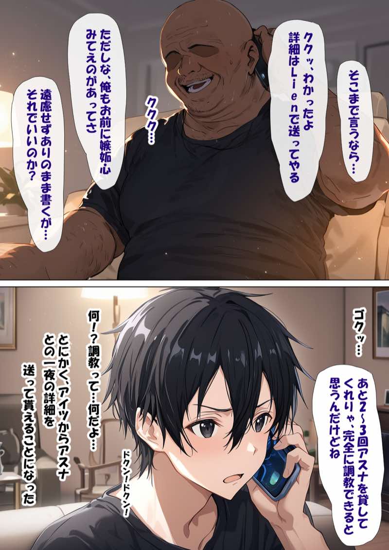 【総集編】SA●アスナ 寝取られ堕ちるヒロイン【1〜5巻】＋新規1 試し読み189